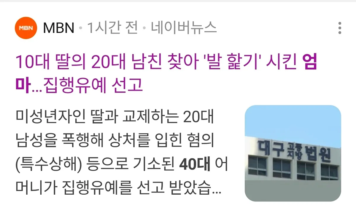 미성년 딸 만나는 20대남자의 머리 둔기로 내리친 40대 엄마2