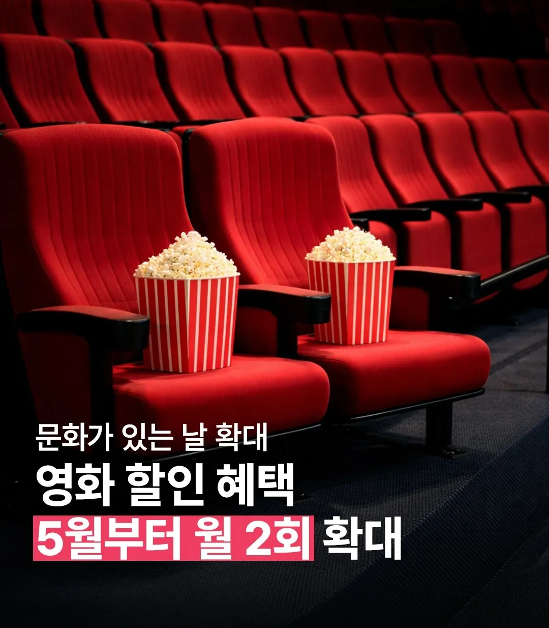 영화관람 활성화 할인권2