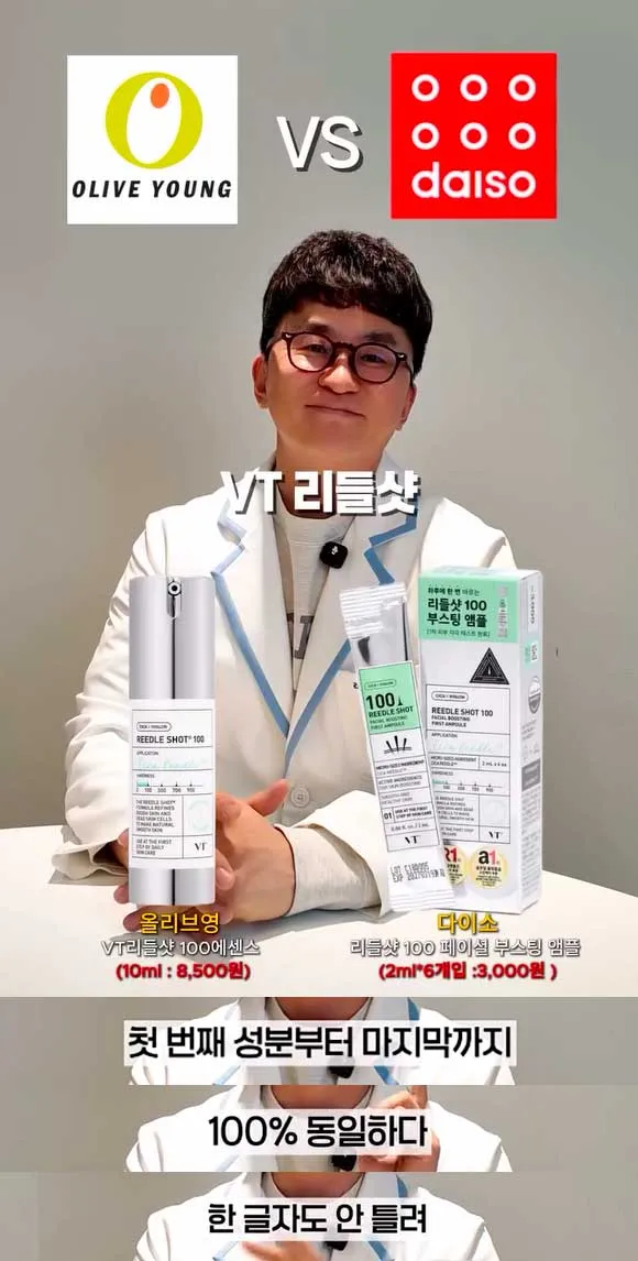올영vs 다이소 제품 비교