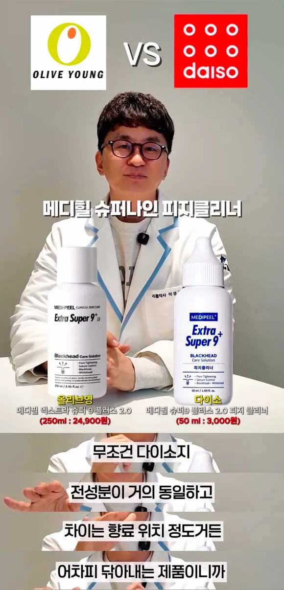 올영vs 다이소 제품 비교2