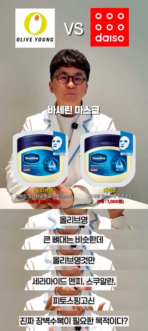 올영vs 다이소 제품 비교3