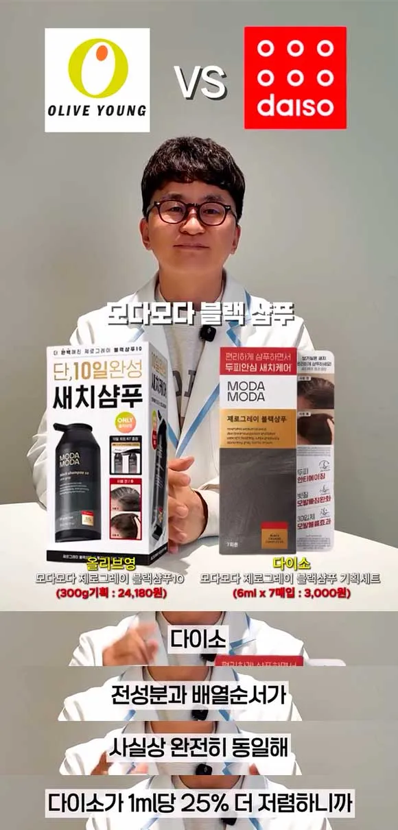 올영vs 다이소 제품 비교5