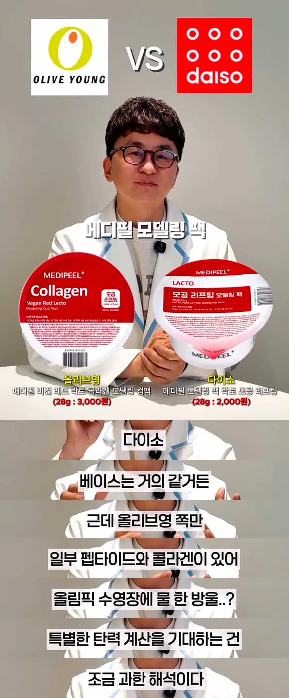 올영vs 다이소 제품 비교6