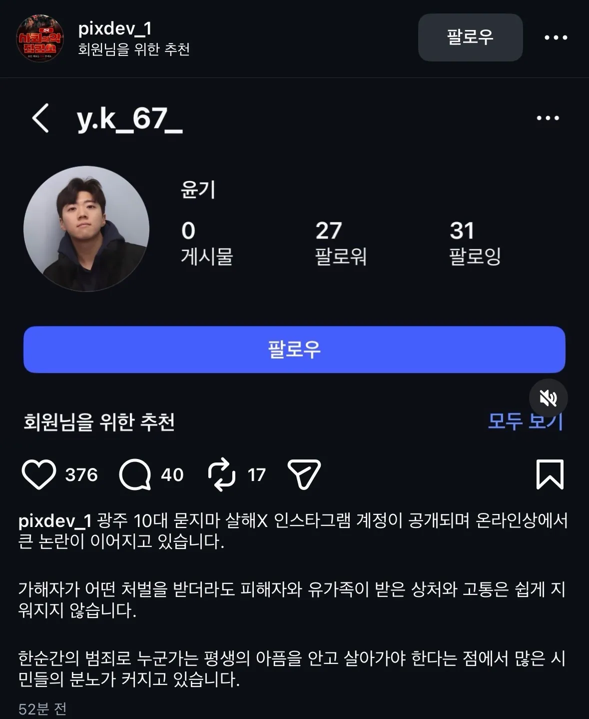 광주 여고생 살인자 얼굴이라네요 댓글
