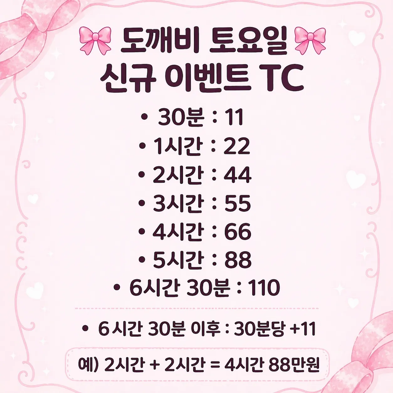 <토요일>이벤트♡TC 1시간22만원♡헤메렌지원