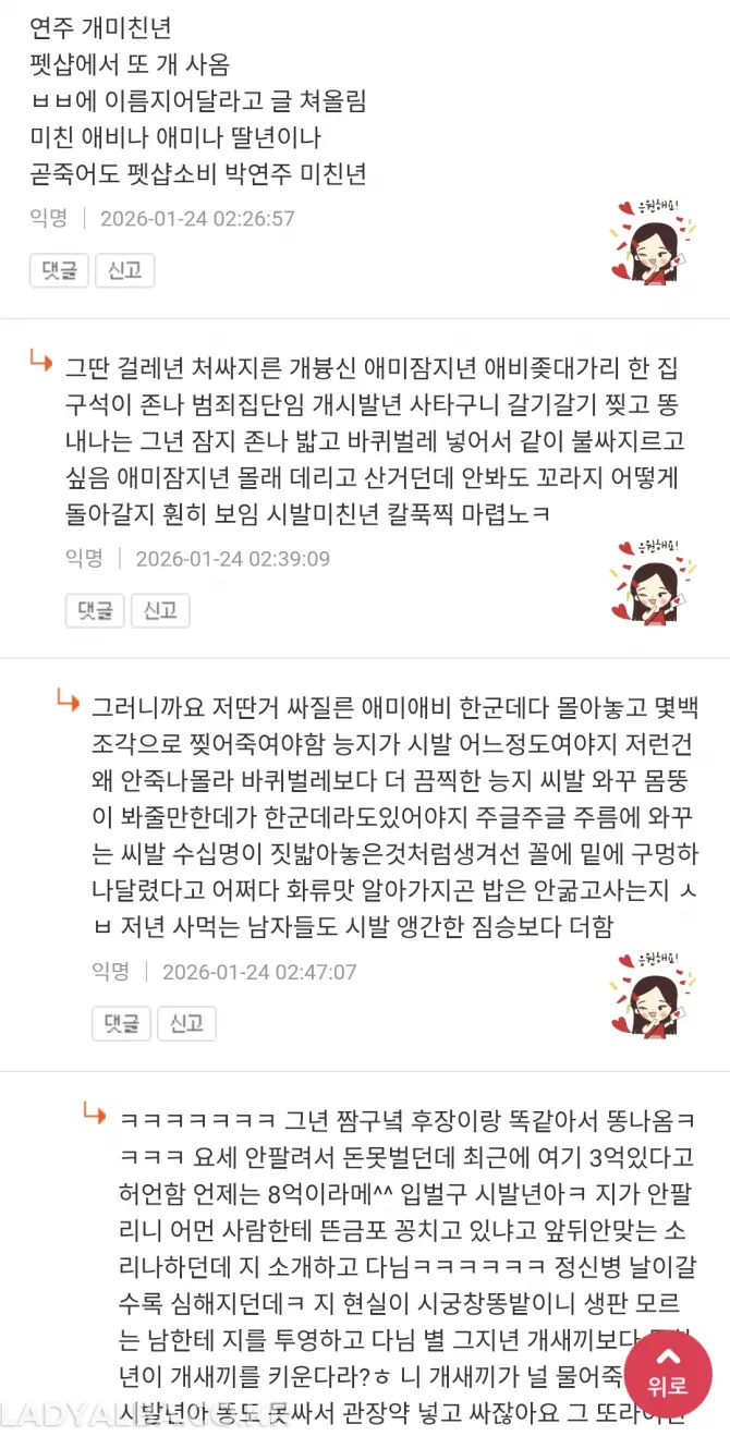 박연주한테 관심뒤지게 많은가봐 댓글