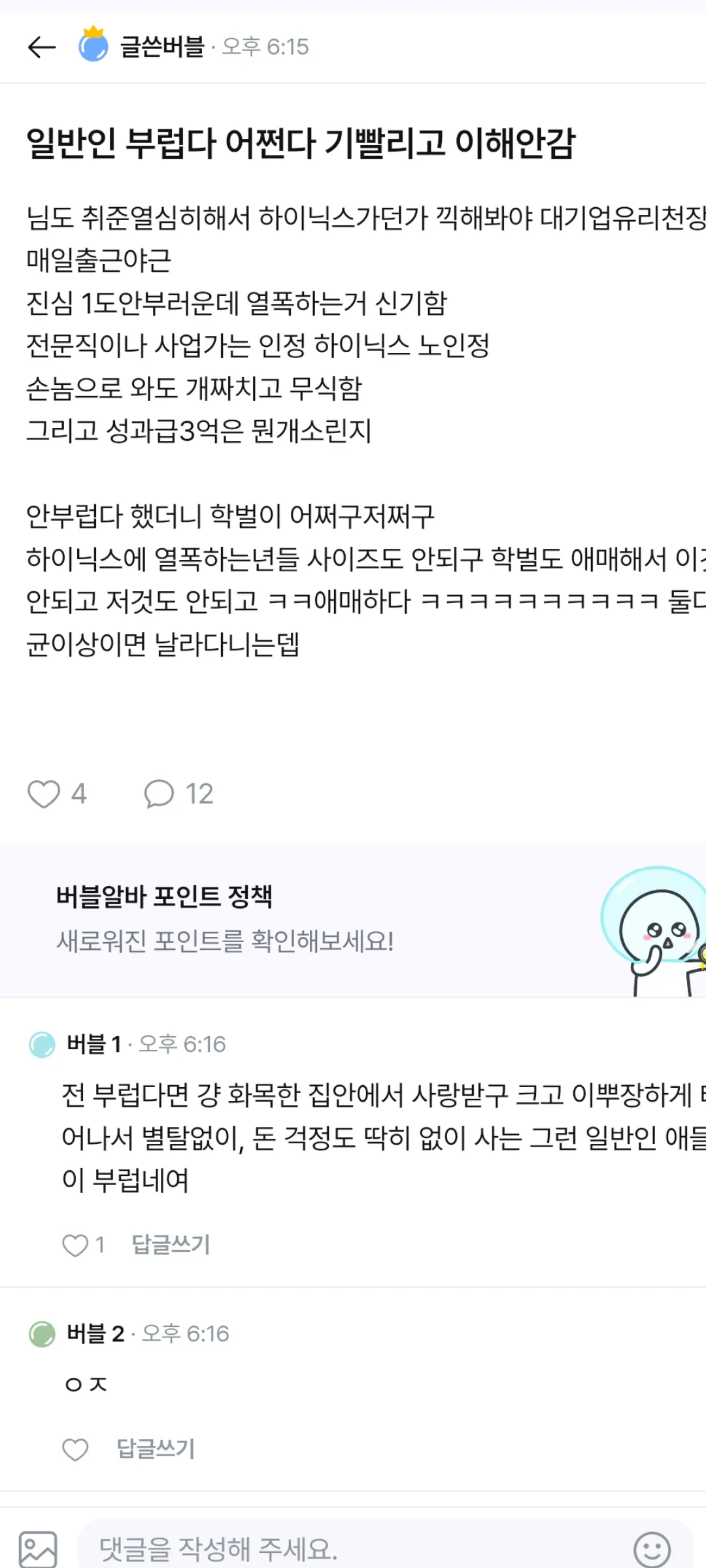 진짜 파랑버블 하이닉스.학벌 키워드에 왜저리 발작함