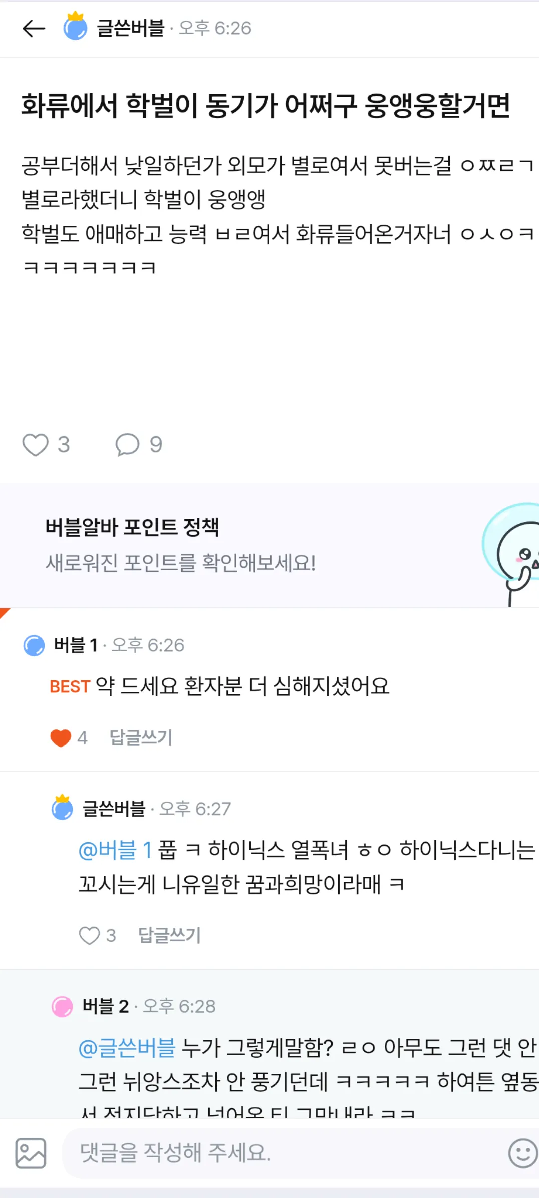 진짜 파랑버블 하이닉스.학벌 키워드에 왜저리 발작함2