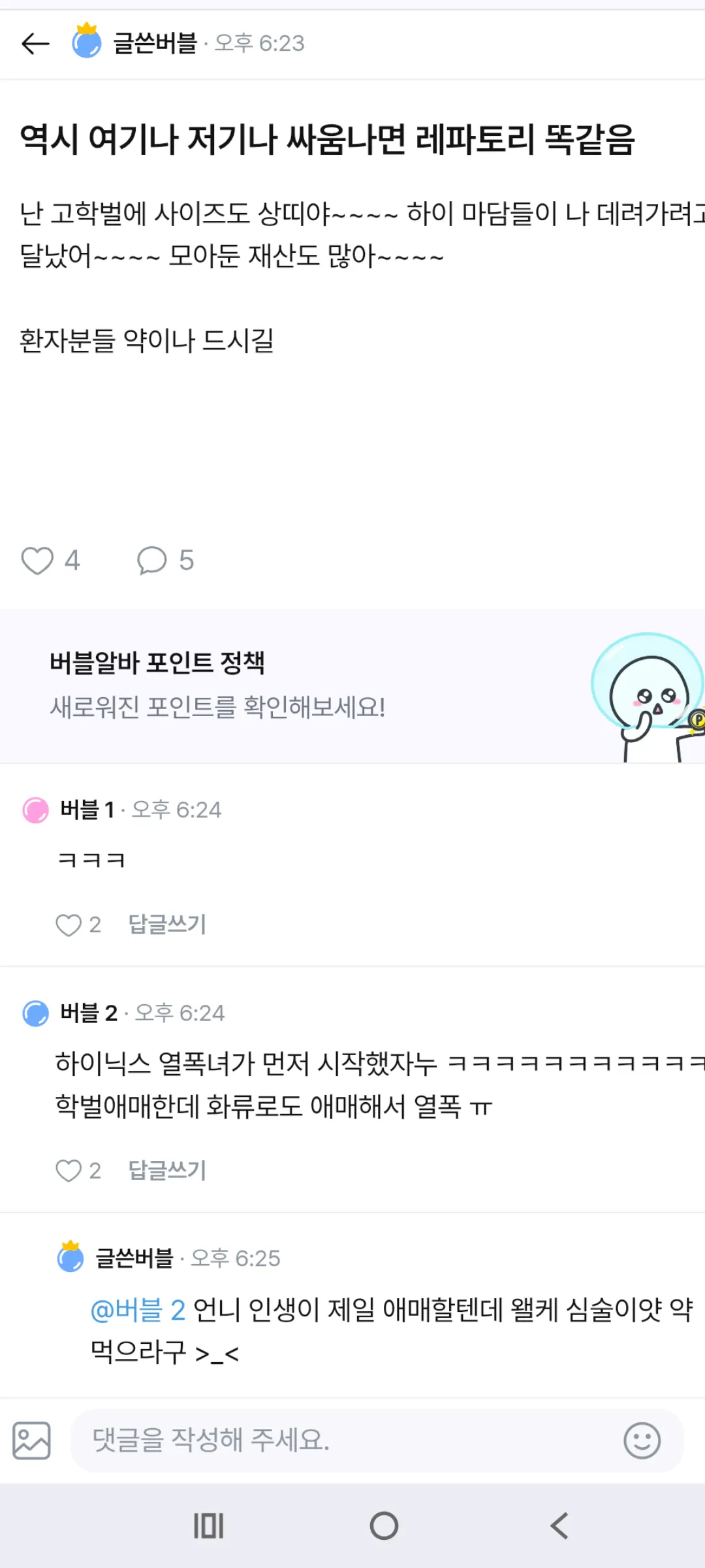 진짜 파랑버블 하이닉스.학벌 키워드에 왜저리 발작함3