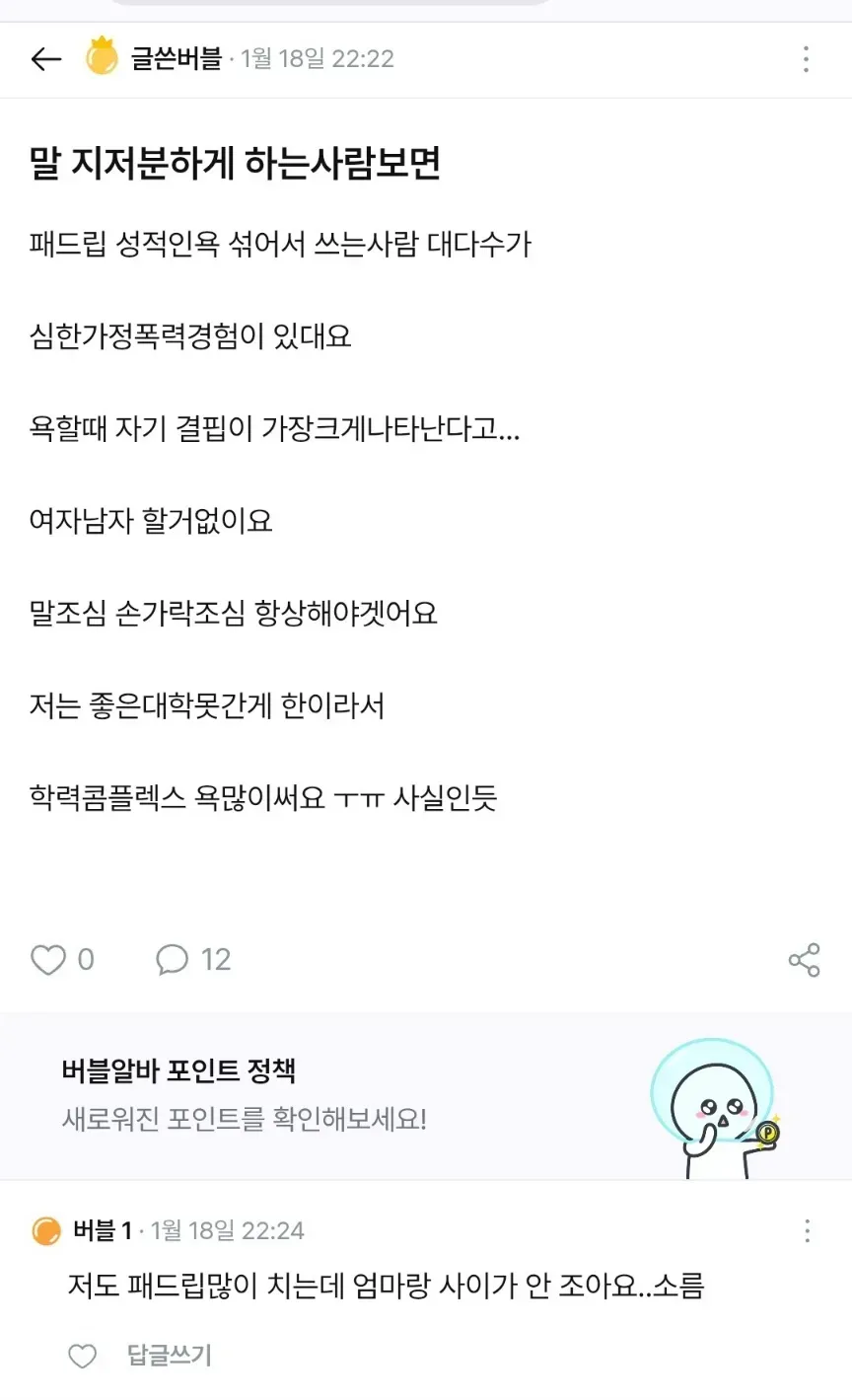 진짜 파랑버블 하이닉스.학벌 키워드에 왜저리 발작함 댓글