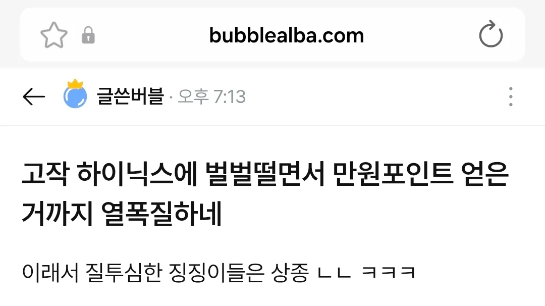 하닉 주식으로 몇천만원 벌었다던 고학벌 언냐