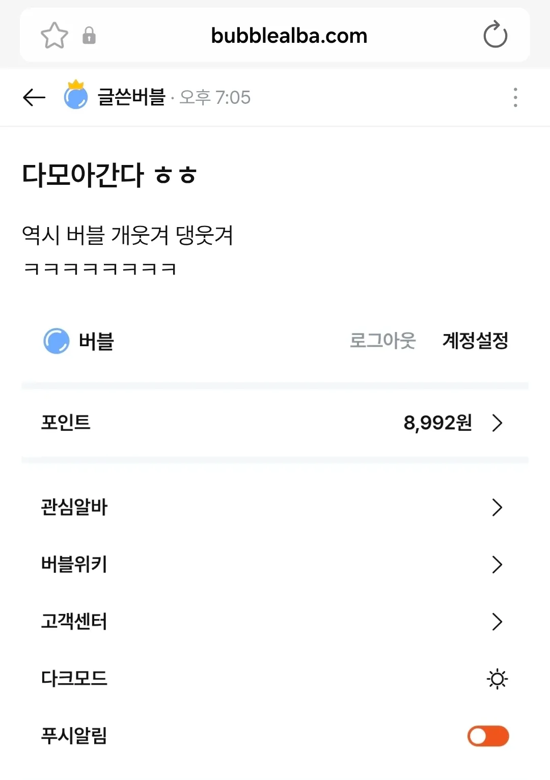 하닉 주식으로 몇천만원 벌었다던 고학벌 언냐3