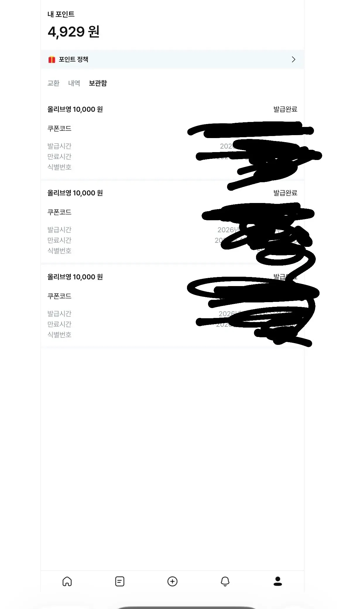 삼마넌 올영에 썼긔