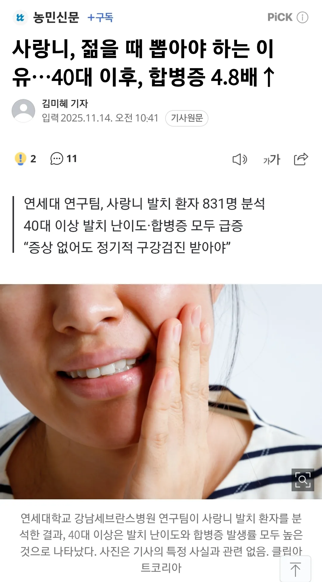 사랑니는 어릴떄 뽑아야 되는거 같아요