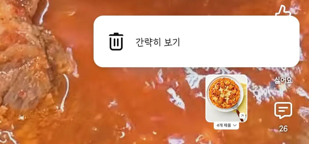 유튜브 쇼츠 광고 지우는 법2