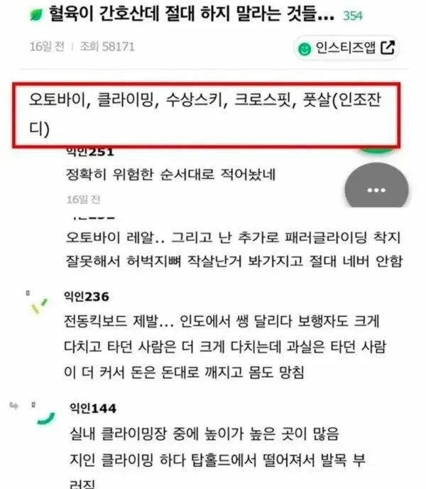 간호사가 절대로 하지 말라는 것들