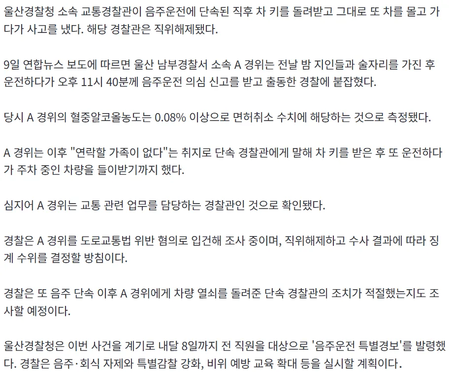 경찰이면 음주운전도 봐주고 그러나요?2