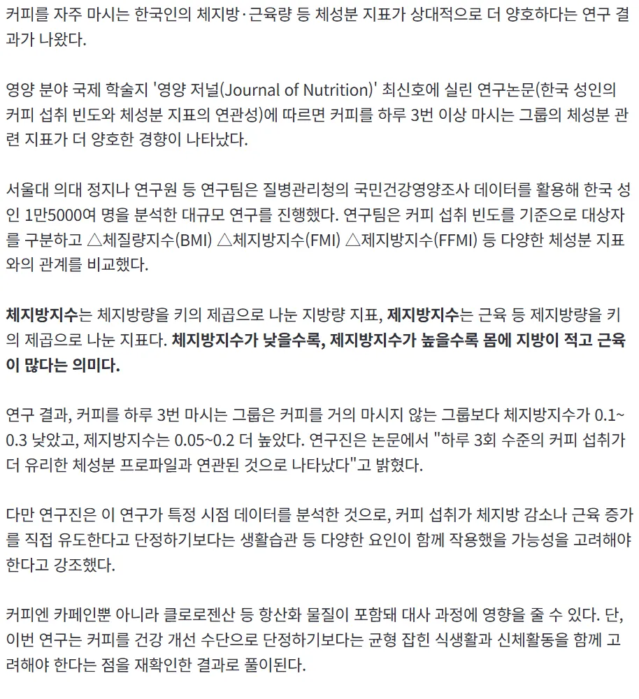커피 하루 3번 마시면 좋다는데2