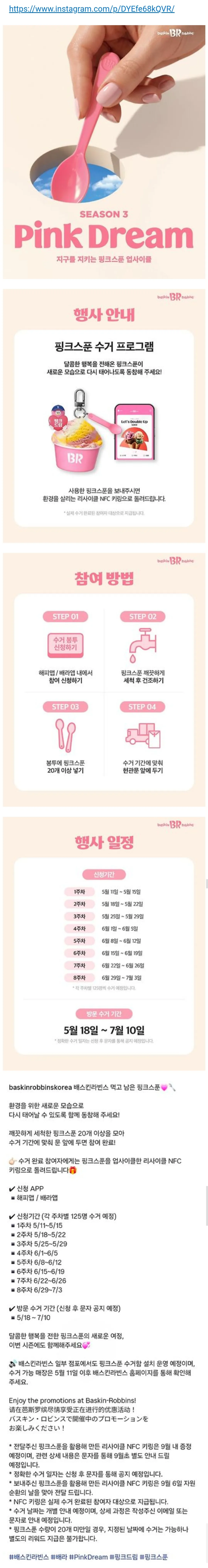 베스킨라빈스 핑크스푼 수거 프로그램