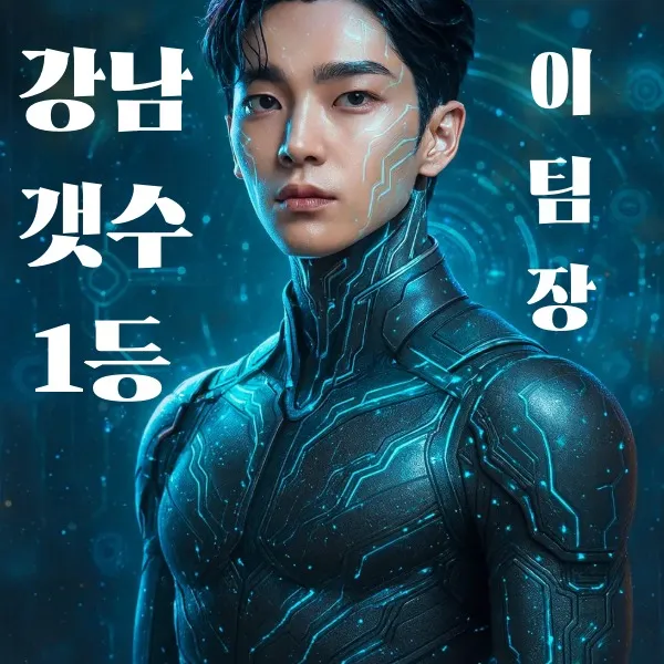 달토 텐카페 갯수1등 밀빵 잘함 면접비ok