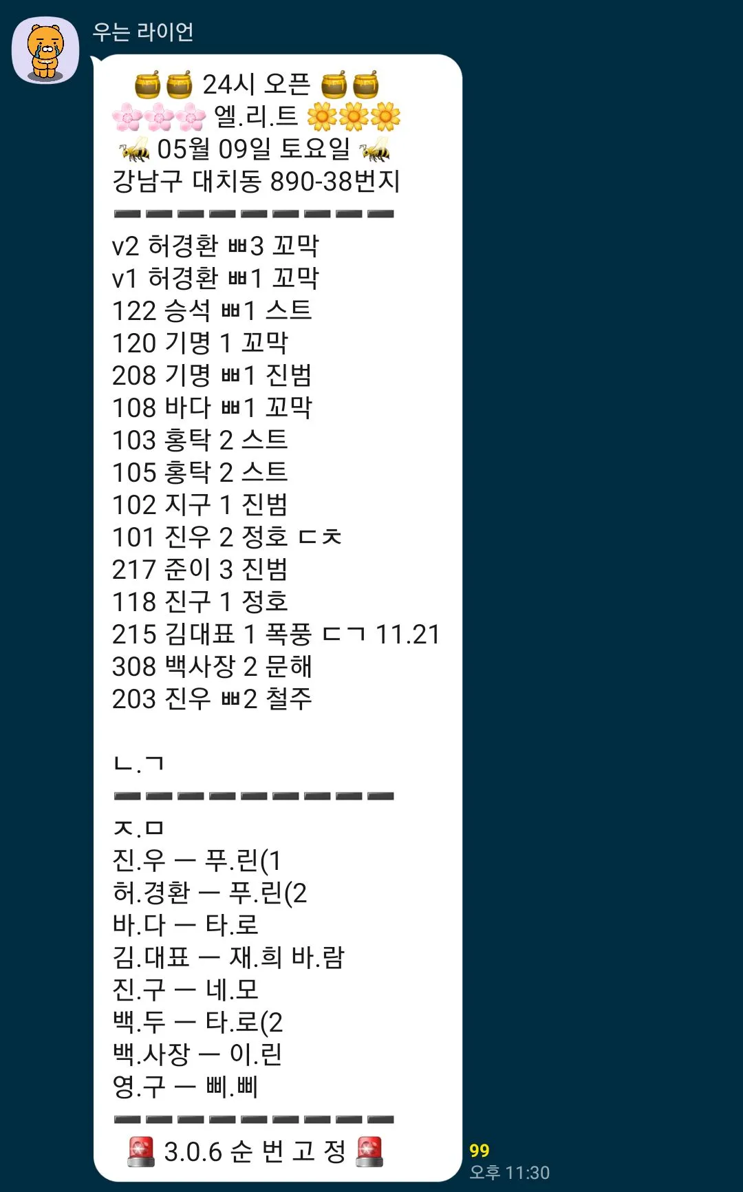 오늘 때초 무슨일이고 댓글