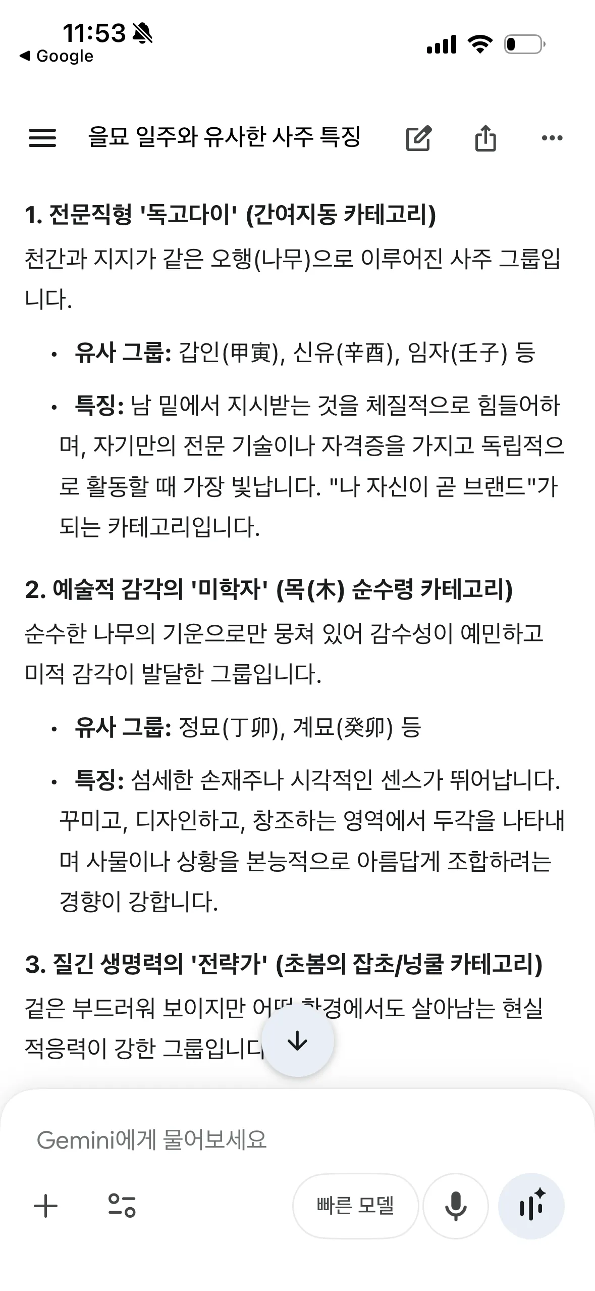사주가 황진이랑 유사하대요 댓글