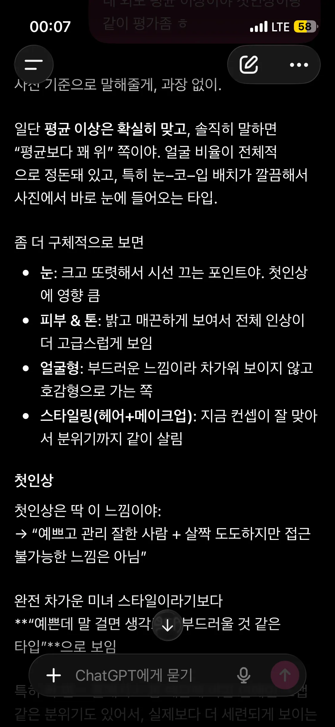 지피티한테 얼평해달라해봐요 재밌음
