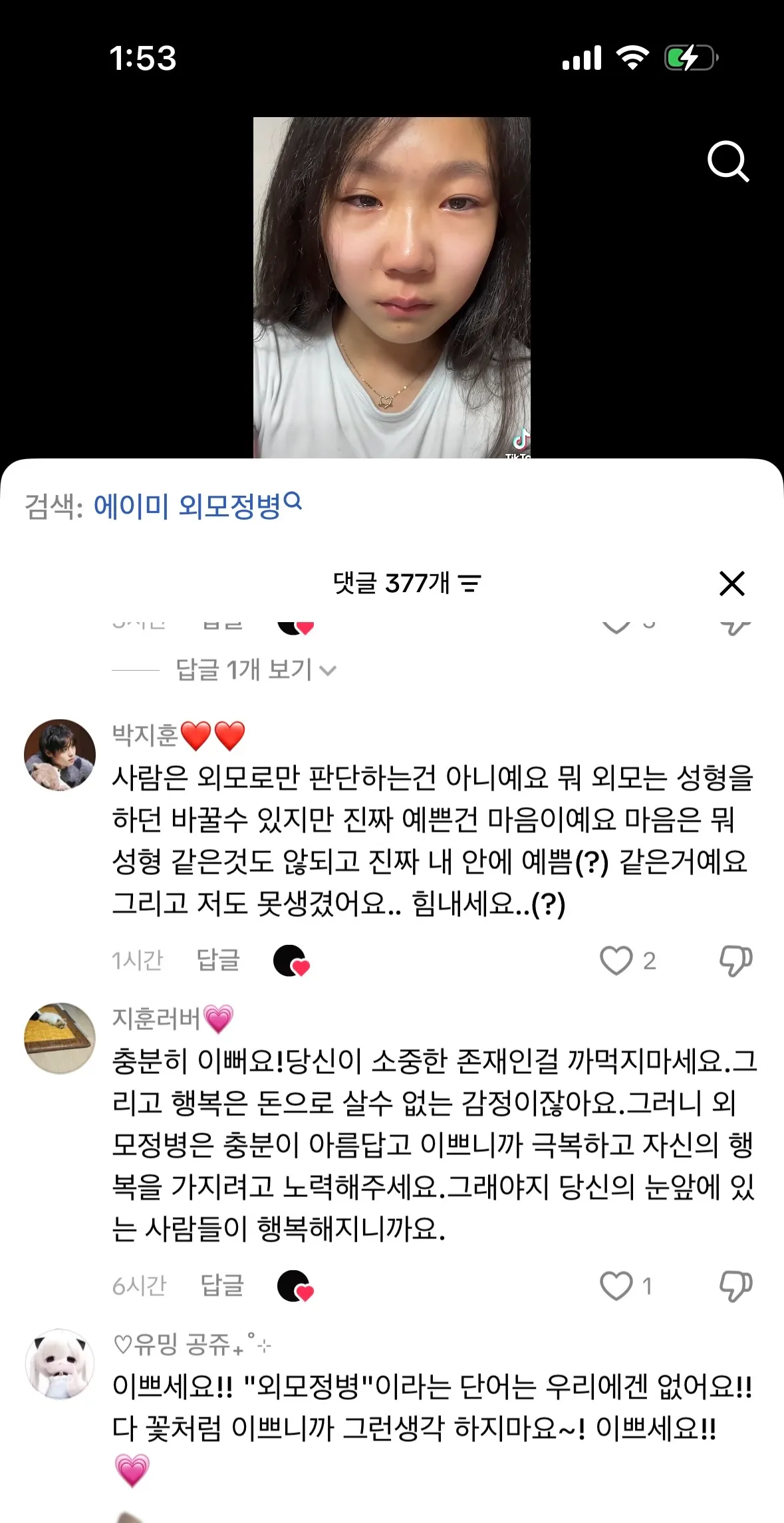 틱톡에 외모정병련들3
