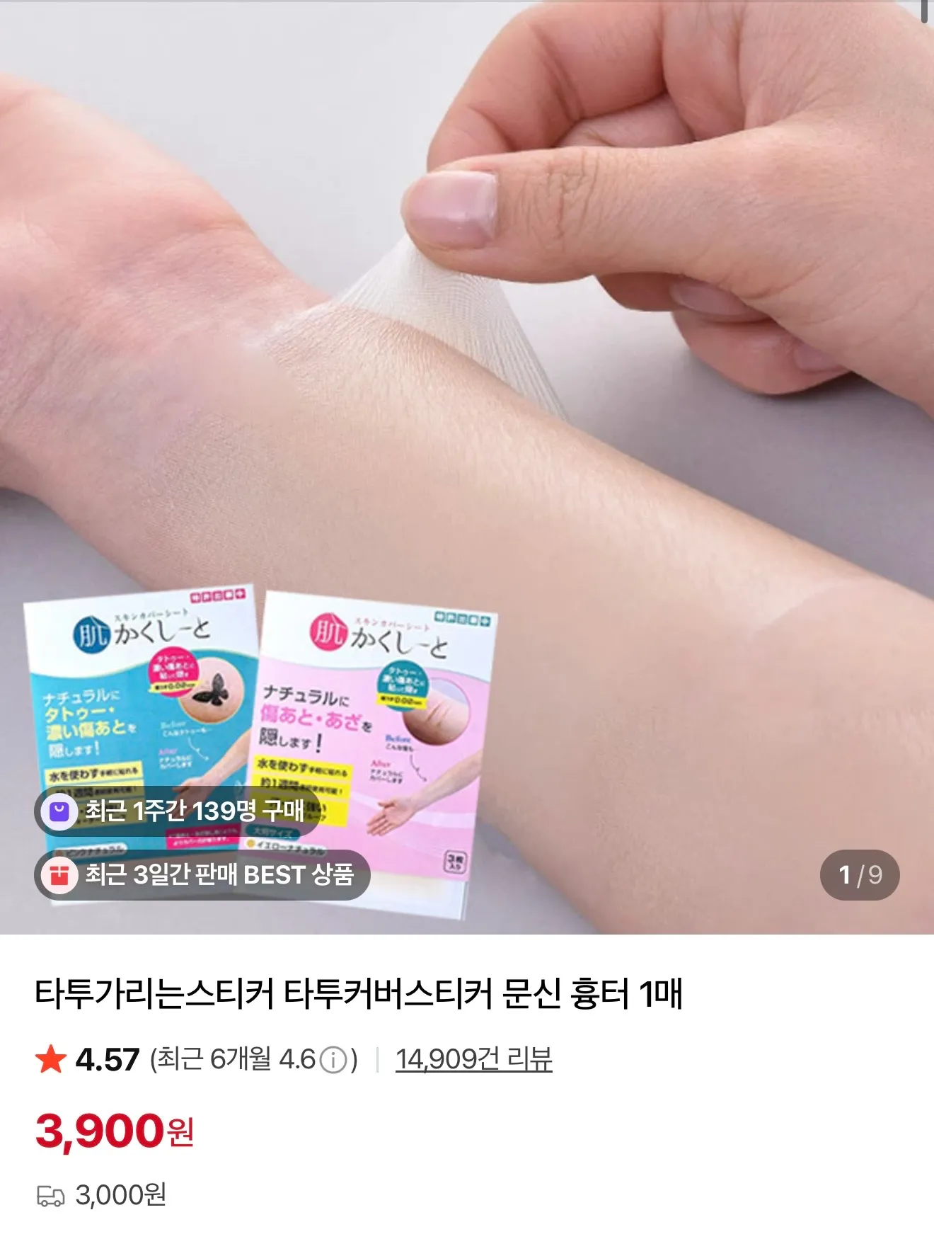 문신가리는 살색테이프 이름이뭔가요? 댓글