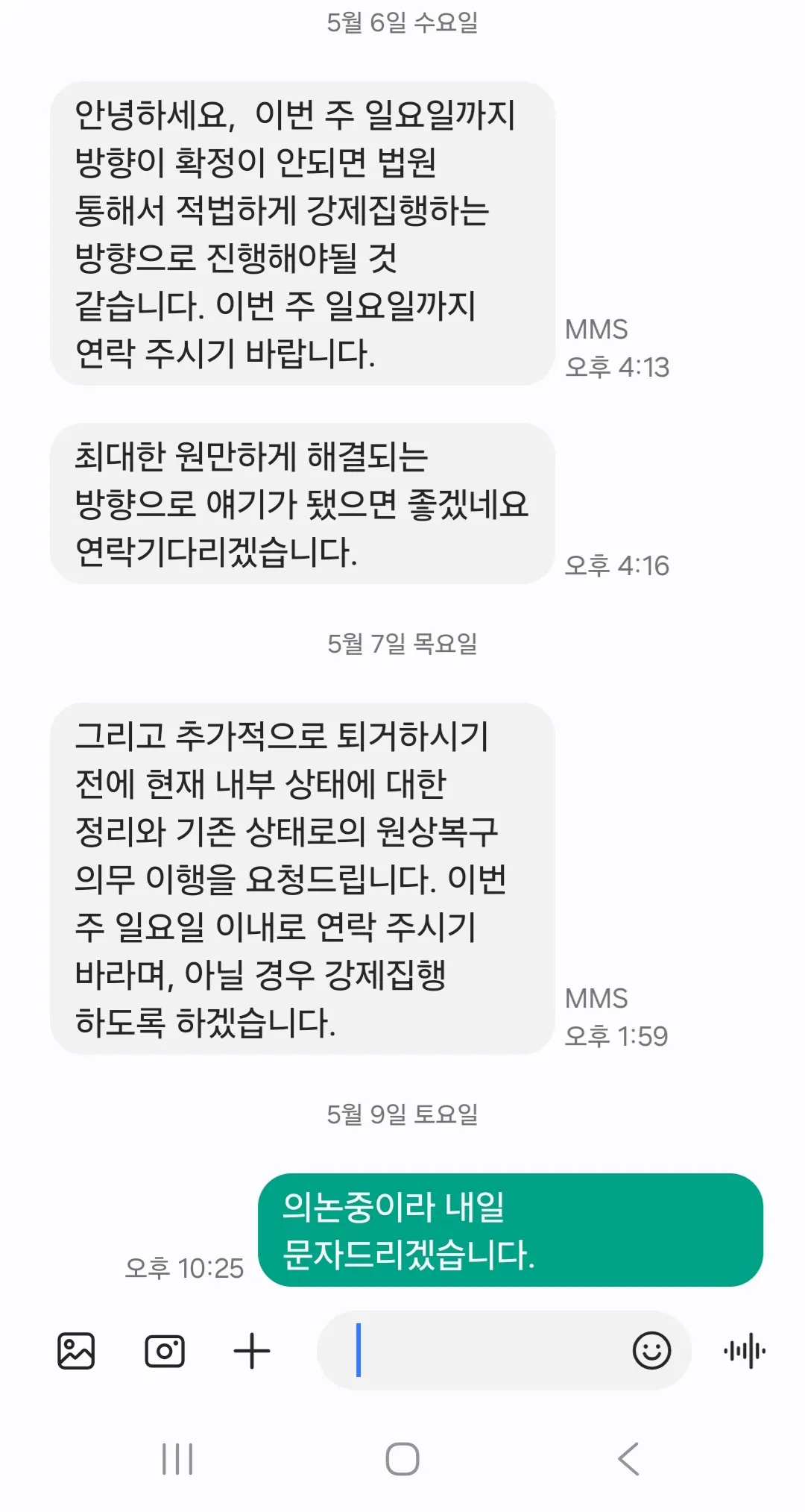 경매낙찰자놈 계속 닦달하는데