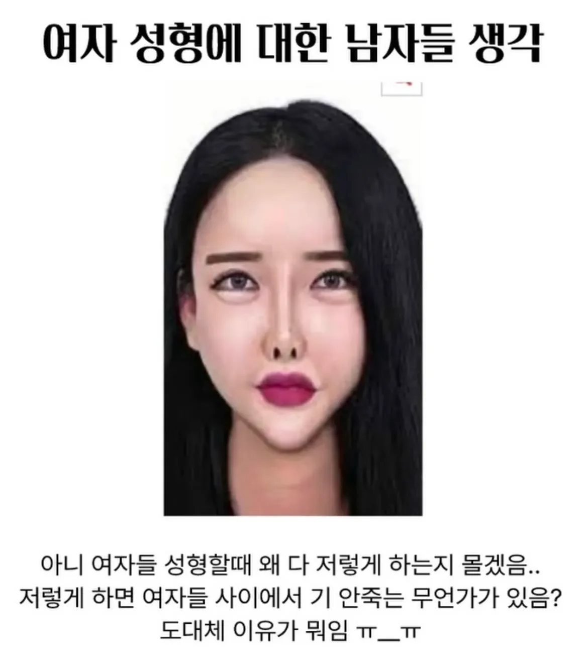 요즘은 일케 생긴 언냐들 마니안보이져?