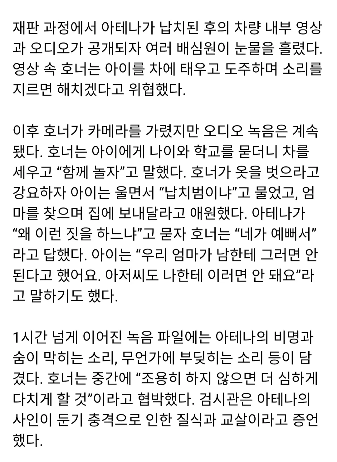 미국택배기사가 여자아이 납치하고죽이러가는...2
