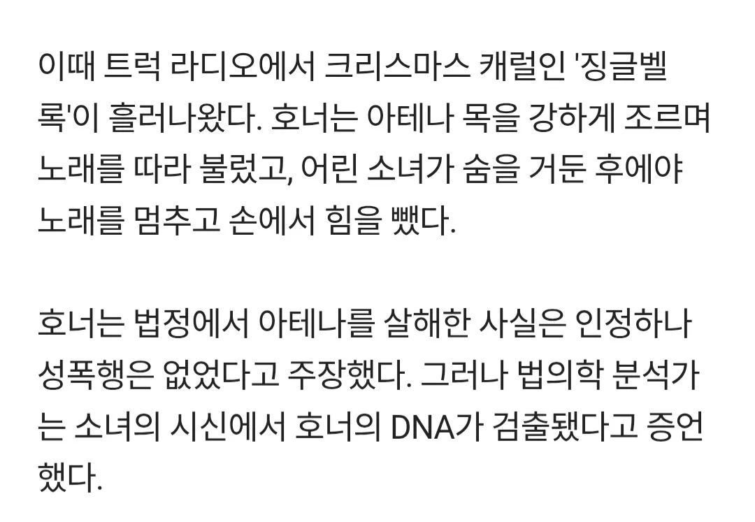 미국택배기사가 여자아이 납치하고죽이러가는...3