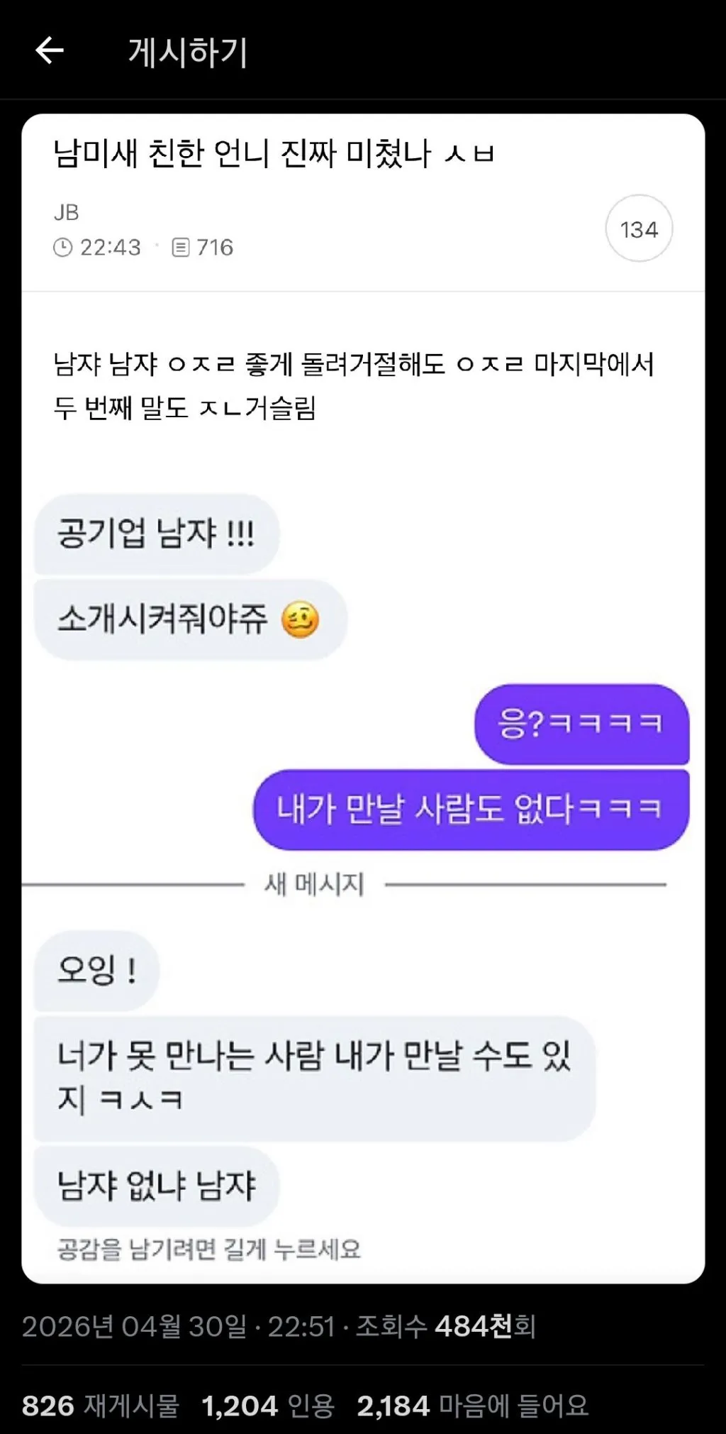 요새 여초에 퍼진 남미새 짤들이에여 ㅋㅋㅋ4