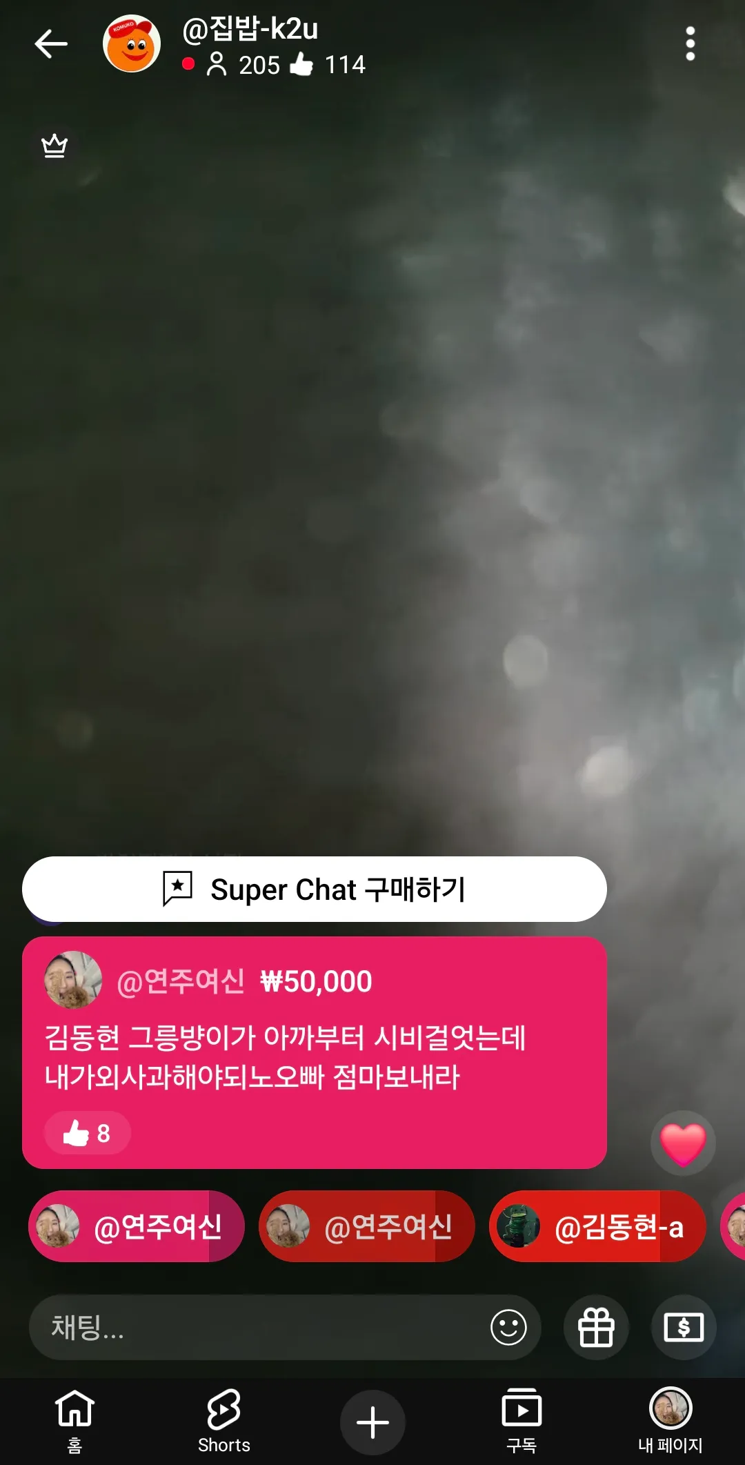 김동현 돈도없는게 왜 연주한테시비걸음? 좆밥새끼가6