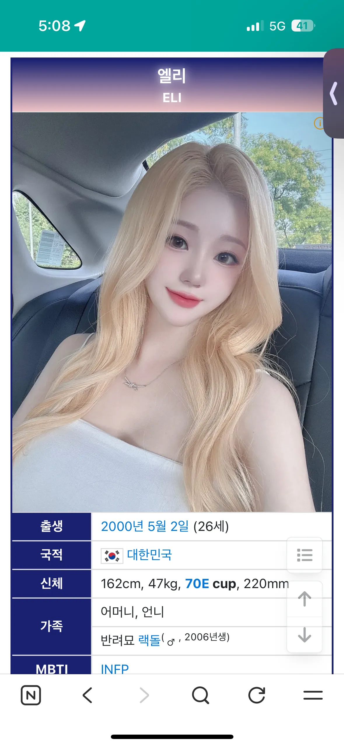 팬더티비 엘리 댓글