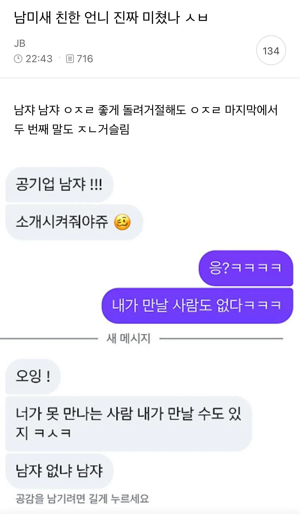 남자없냐