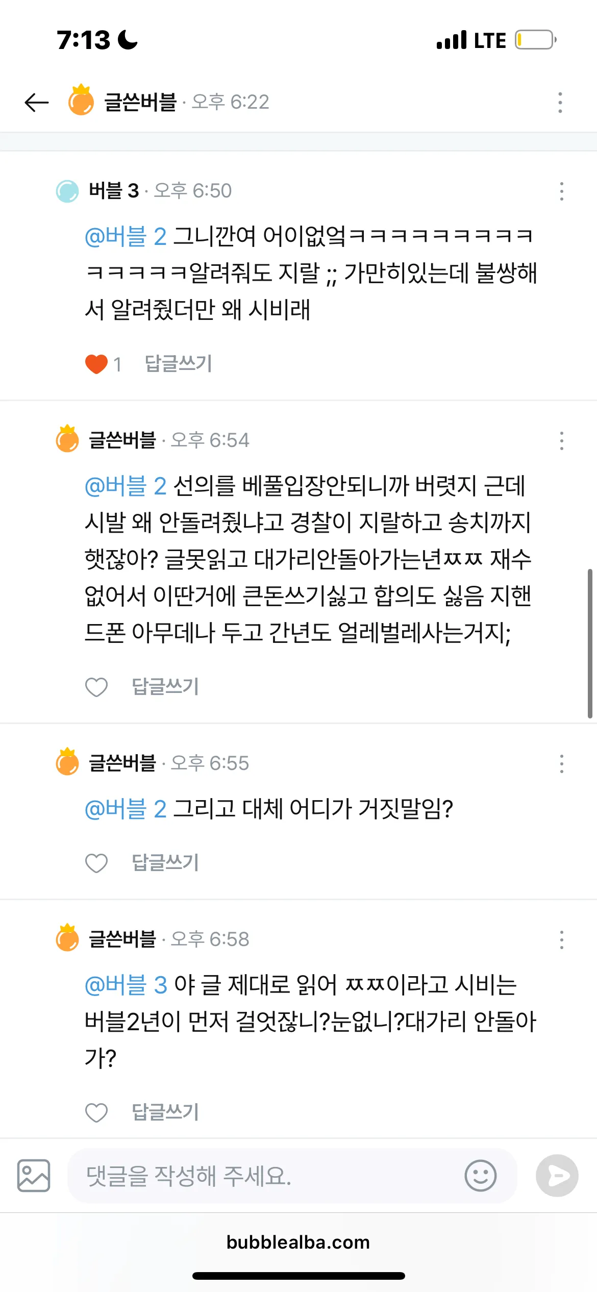 ((오늘의 빌런)) 핸드폰 훔쳐놓고 버린년 존나 웃겨4