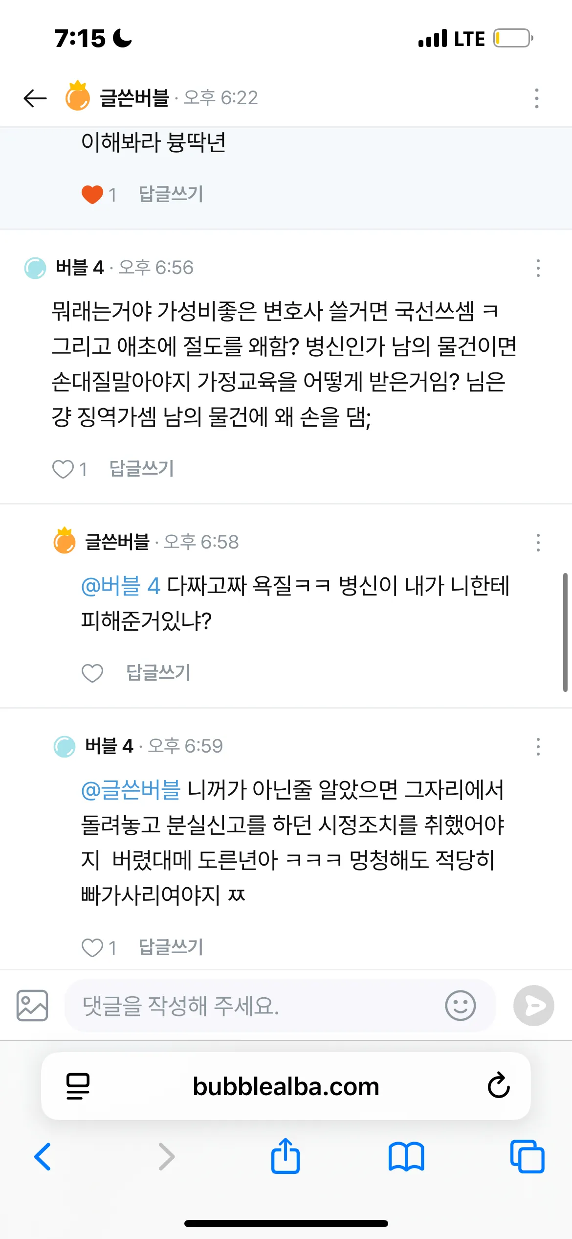 ((오늘의 빌런)) 핸드폰 훔쳐놓고 버린년 존나 웃겨5