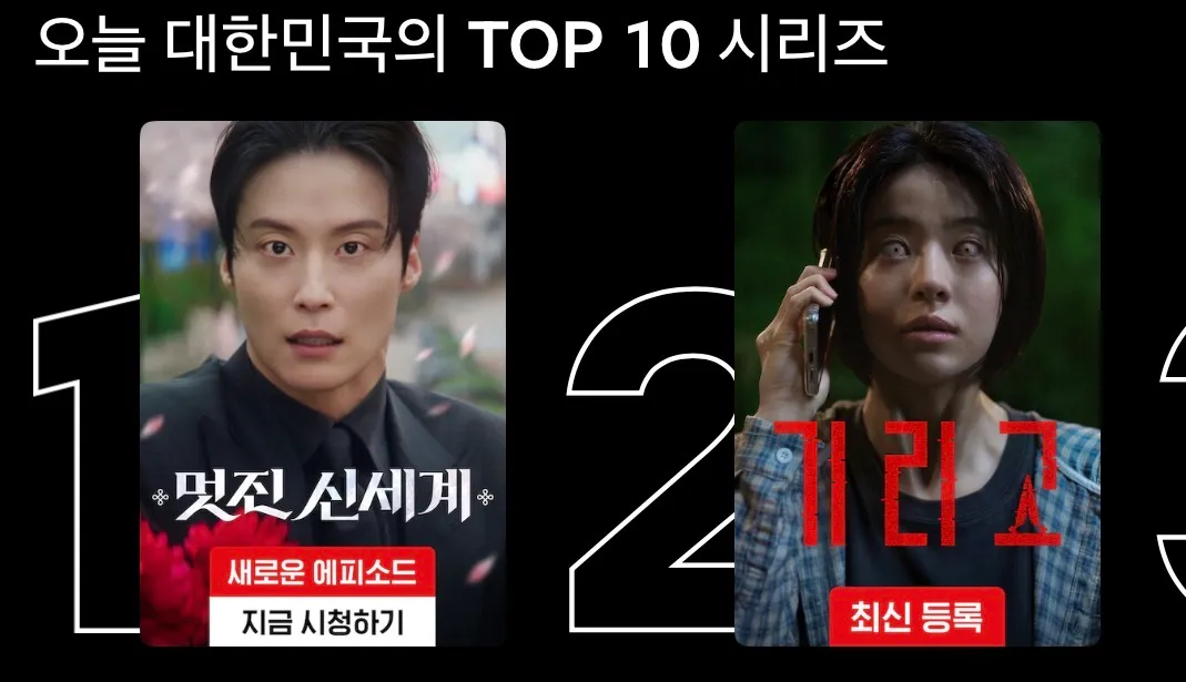 언니들 멋진 신세계 보셨나요??