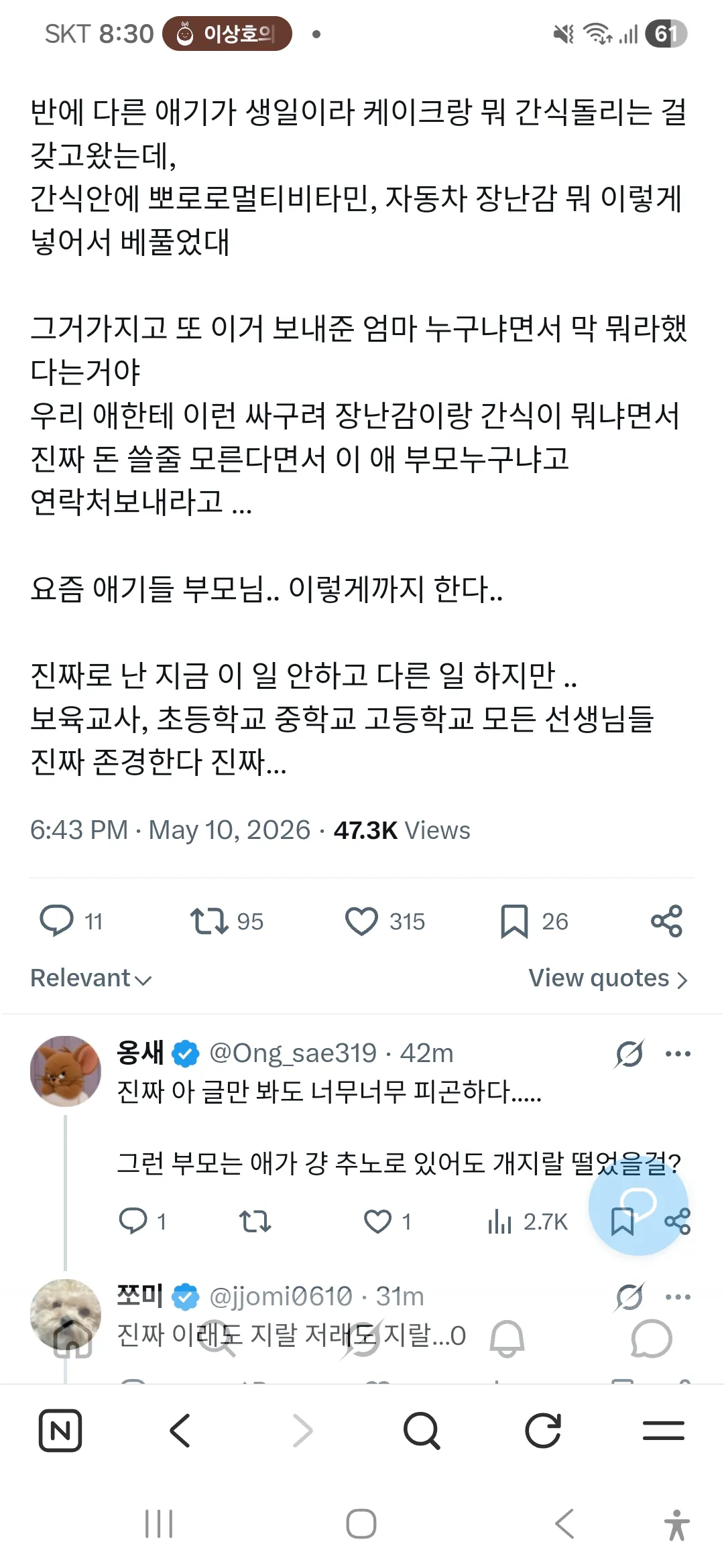 온갖 진상부모 다 있다는 어린이집2