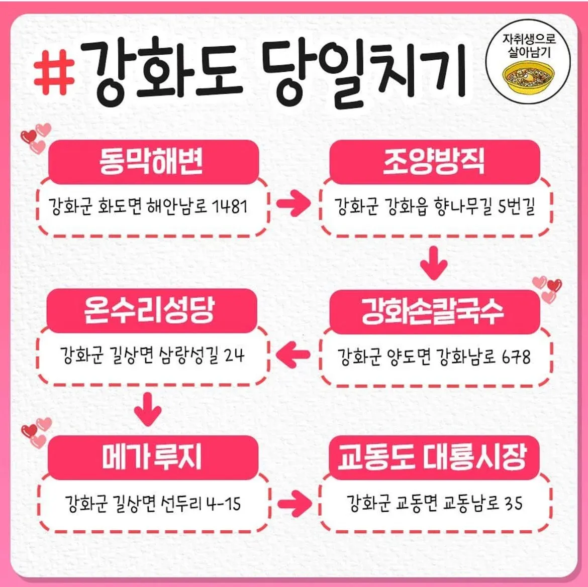 국내 당일치기 여행 코스 정리7