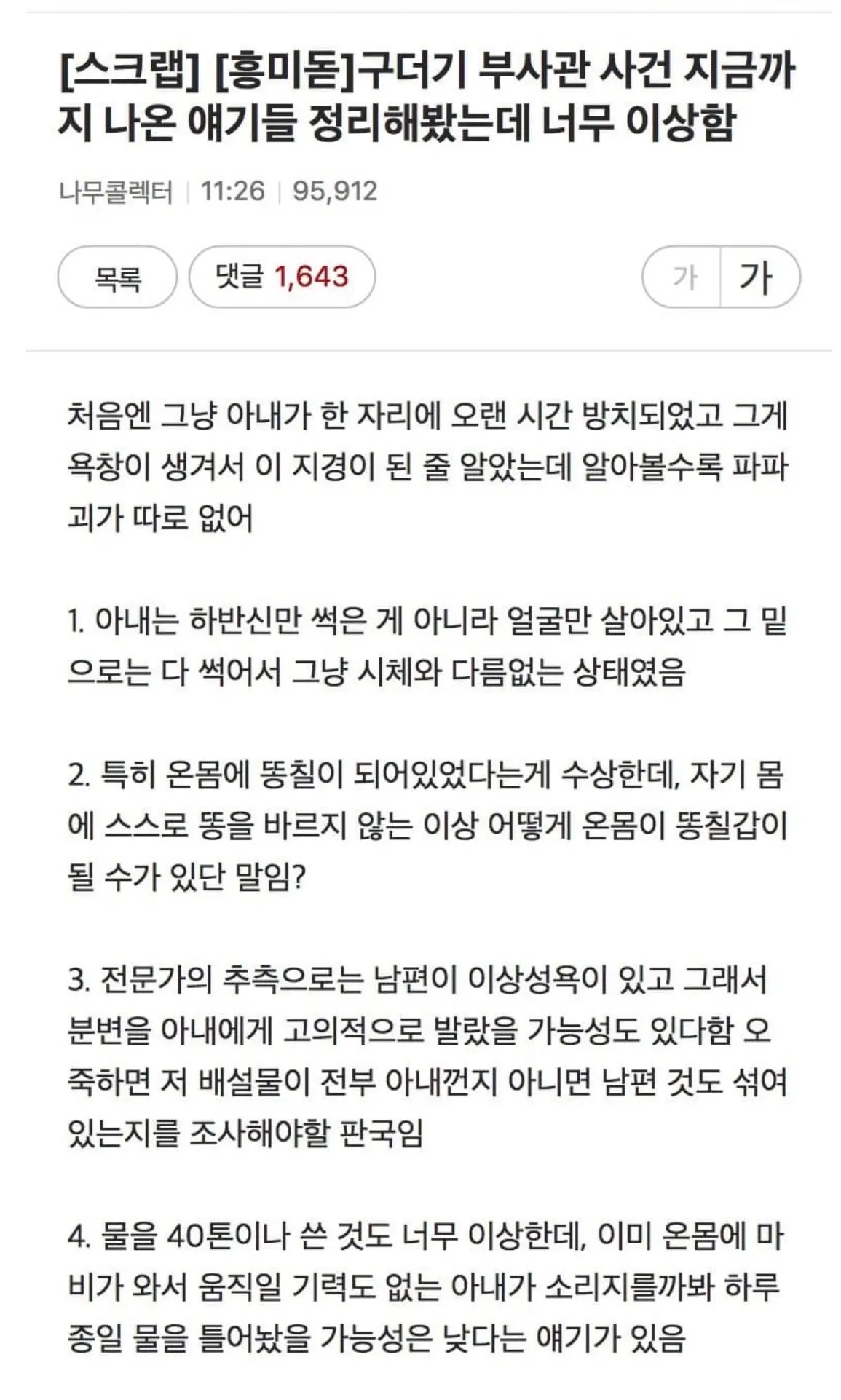 김동훈 부사관 살인사건 진짜 기괴하네요