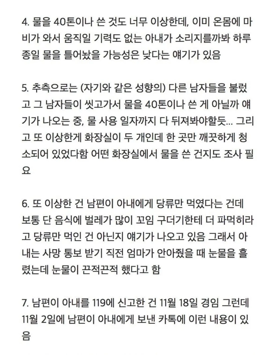 김동훈 부사관 살인사건 진짜 기괴하네요2