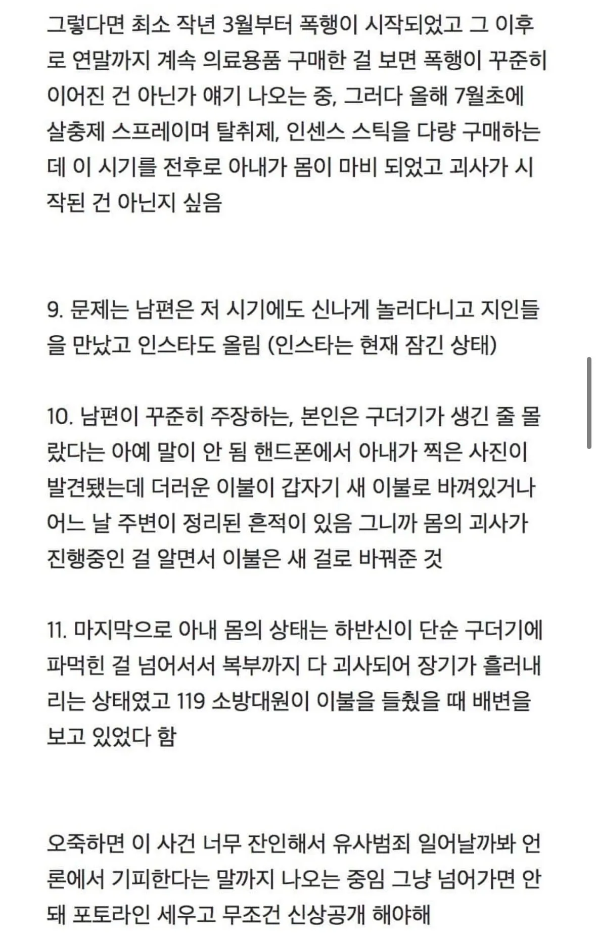 김동훈 부사관 살인사건 진짜 기괴하네요3