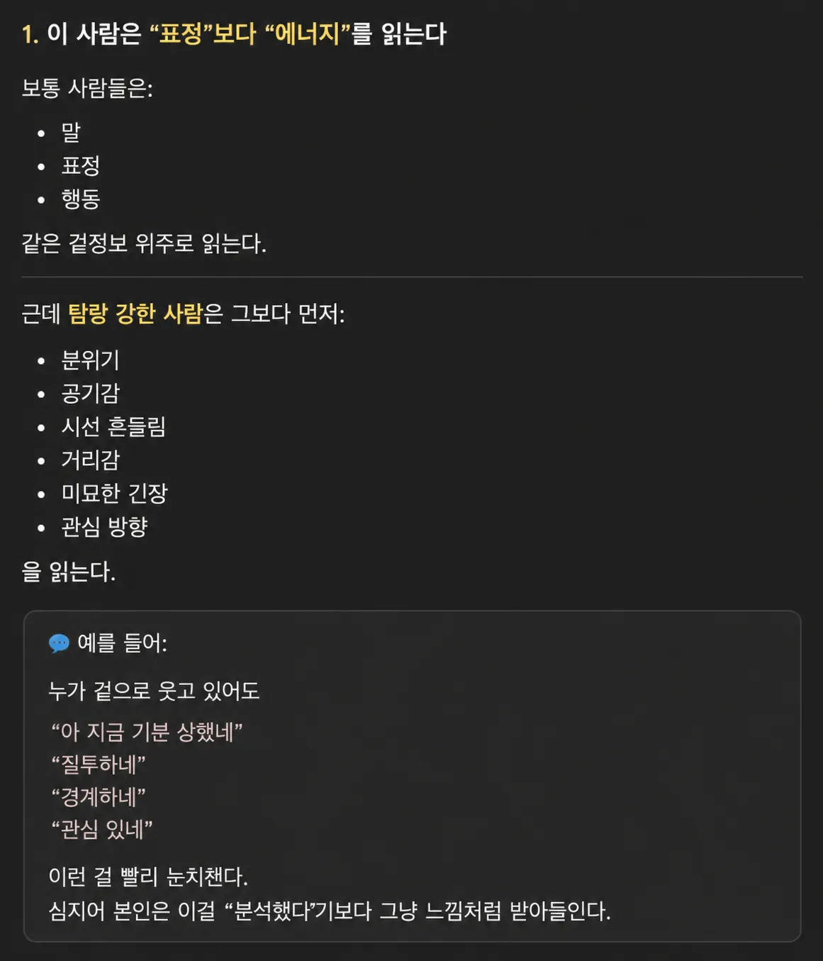 사람심리 너무 잘 간파해서 인생이 피곤함 댓글