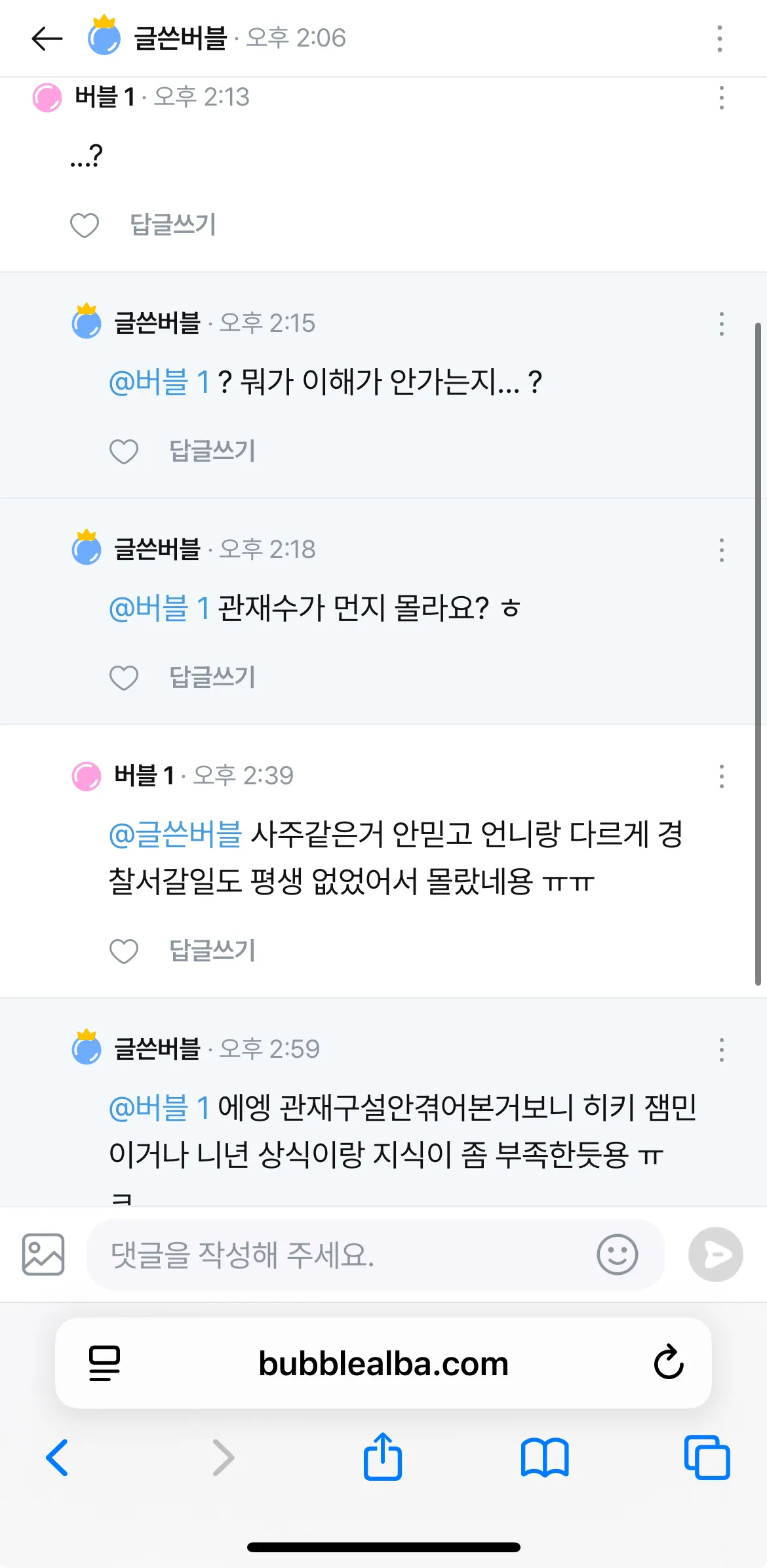관재수 관재구설이 뭔지 모르는 저지능 분홍아