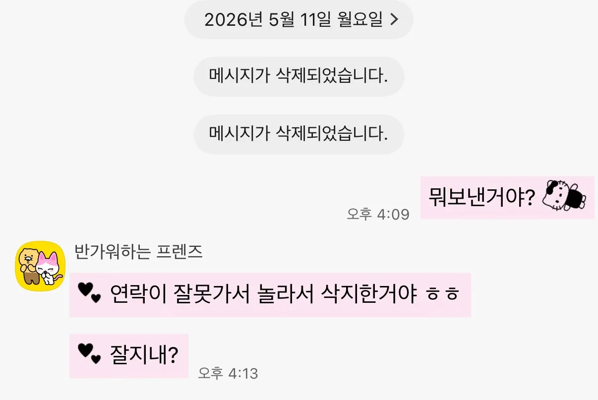 카톡 잘못보낸척 개짜치네요 댓글