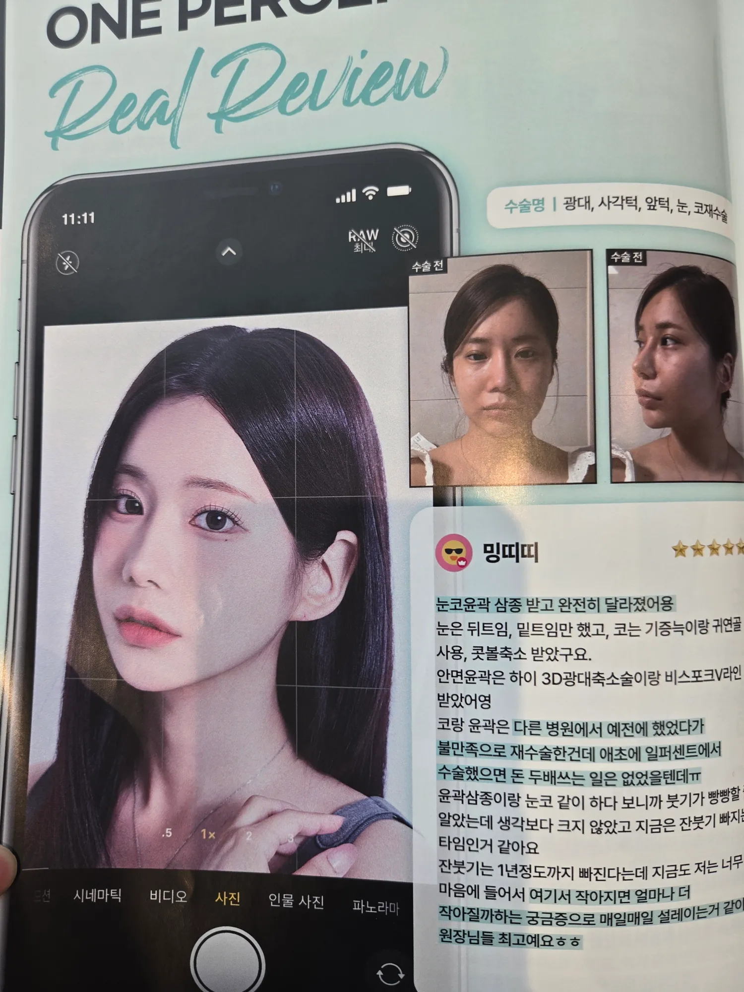 이분은 그냥 화장전후?차이같은데
