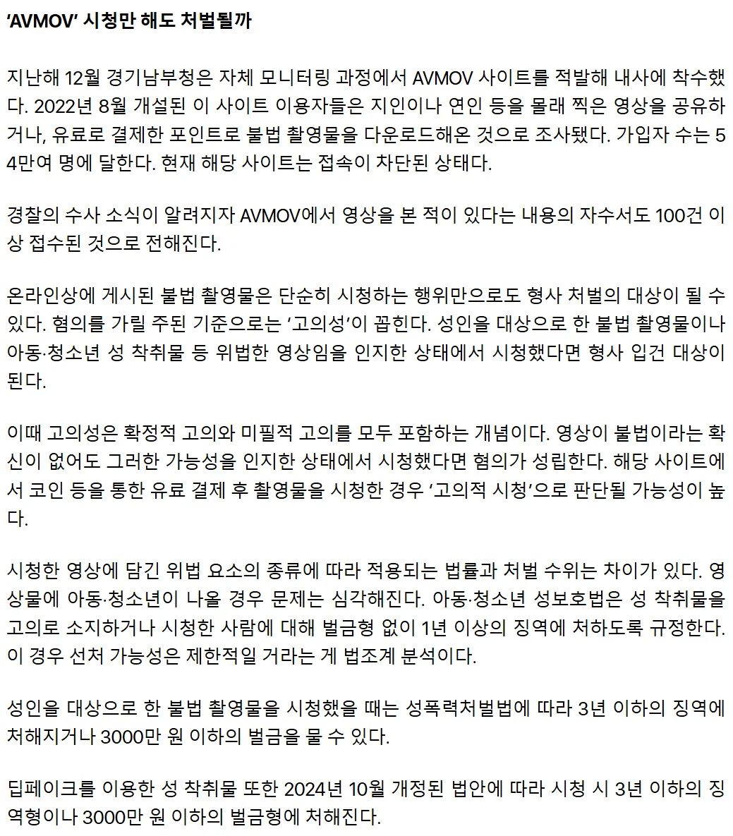 AVMOV 수사 어디까지3